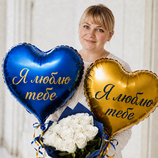 Obrázek z Balónek srdce Я люблю тебе 💙💛 – romantický dárek pro Ukrajince 