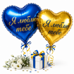 Obrázek z Balónek srdce Я люблю тебе 💙💛 – romantický dárek pro Ukrajince 