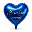 Obrázek z Balónek srdce Я люблю тебе 💙💛 – romantický dárek pro Ukrajince 
