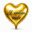 Obrázek z Balónek srdce Я люблю тебе 💙💛 – romantický dárek pro Ukrajince 